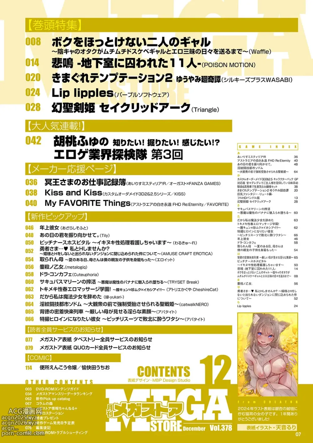 Page 2 of manga Monthly Megastore 2024-12