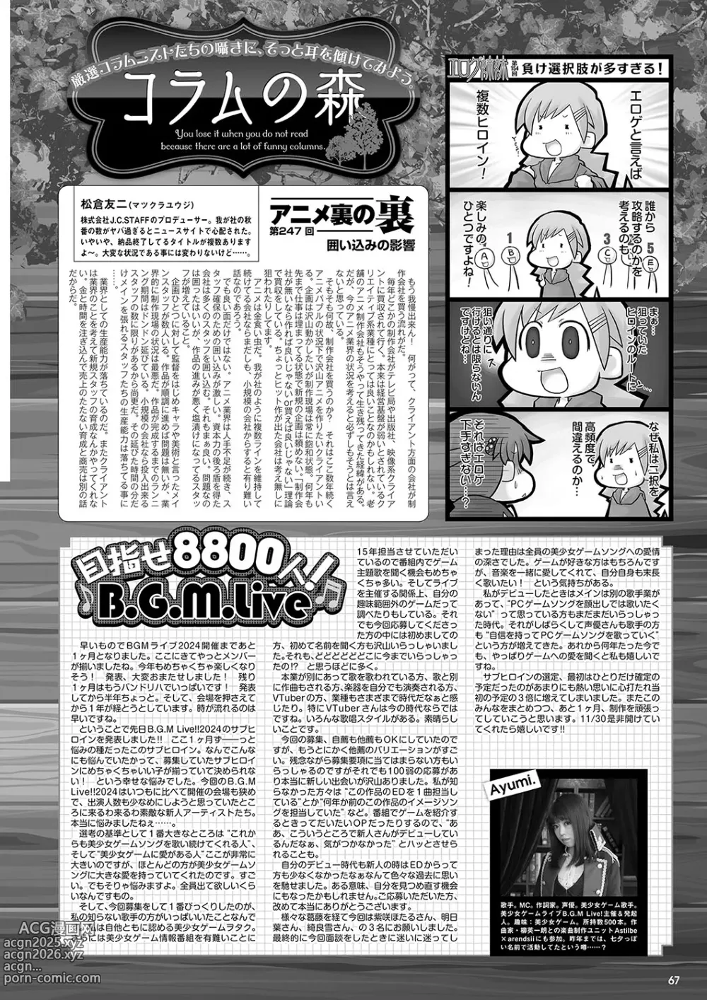 Page 60 of manga Monthly Megastore 2024-12