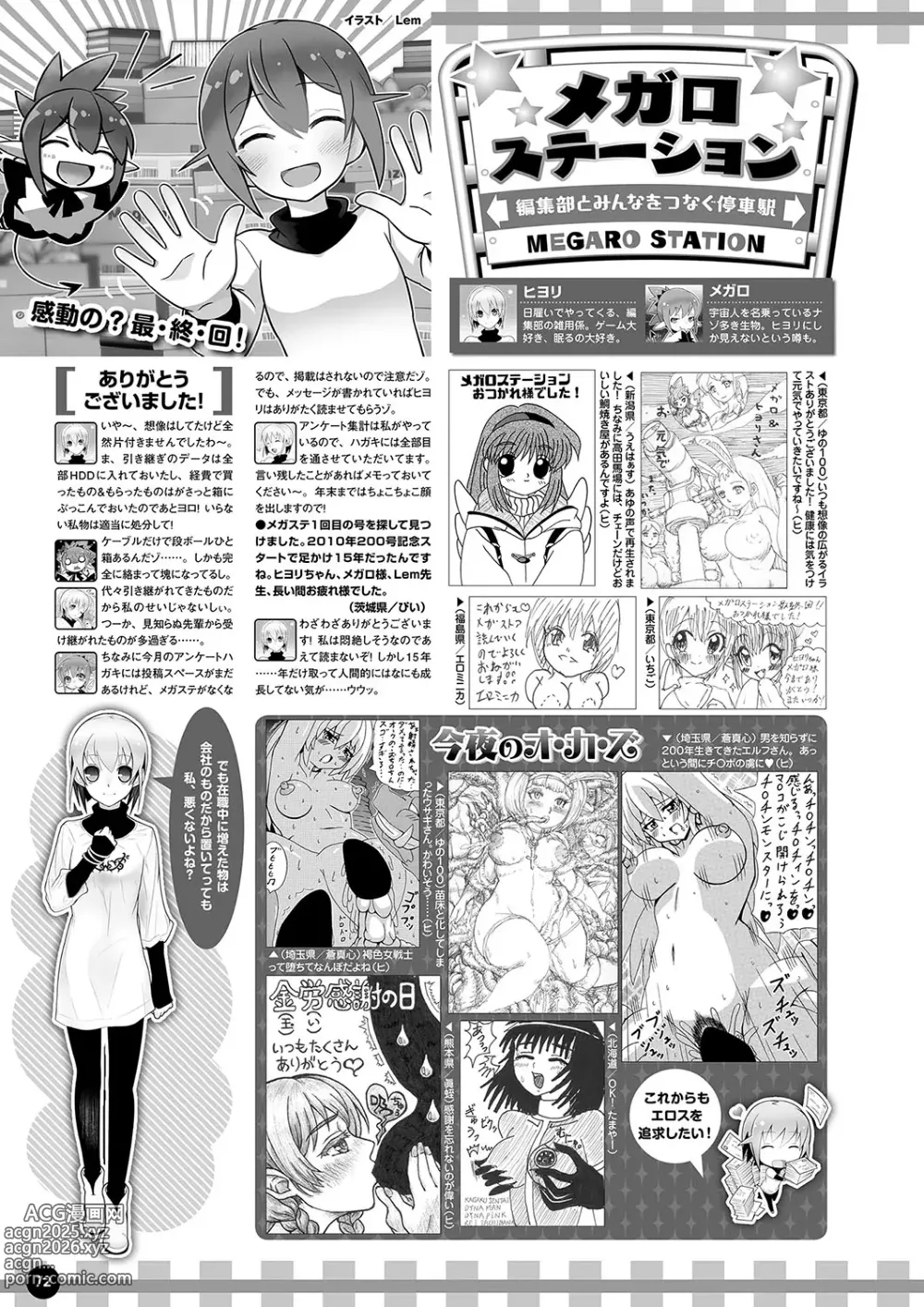 Page 65 of manga Monthly Megastore 2024-12