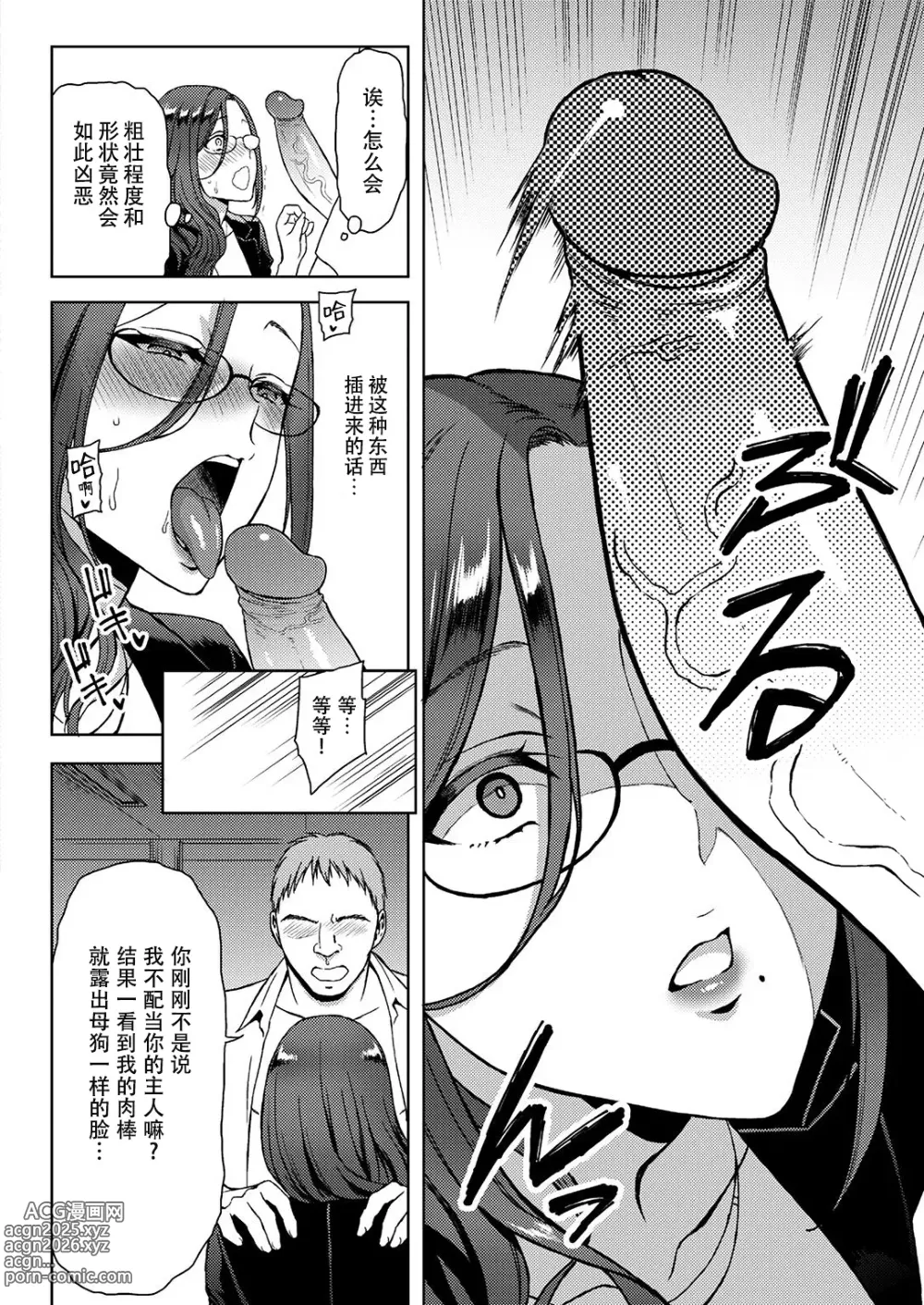 Page 6 of manga zannggyou、suru？