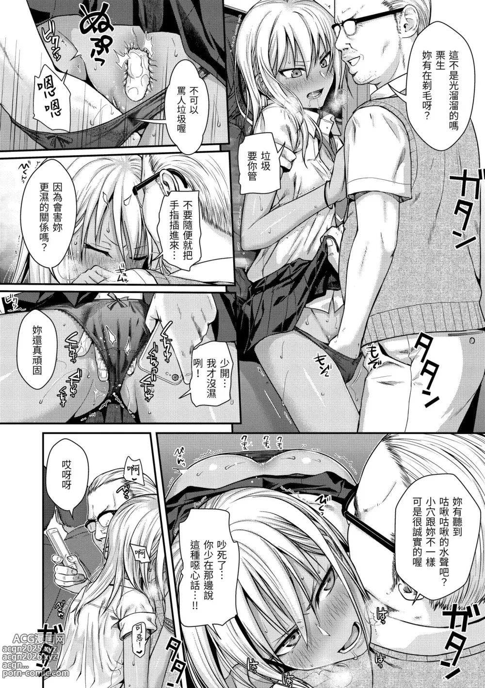 Page 16 of manga 試作型 Teens (decensored)