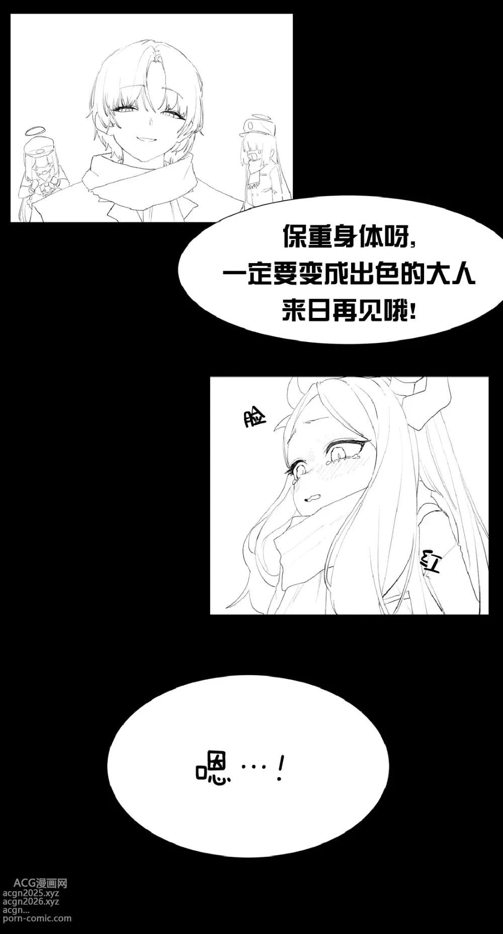 Page 3 of doujinshi 重逢毕业的日奈