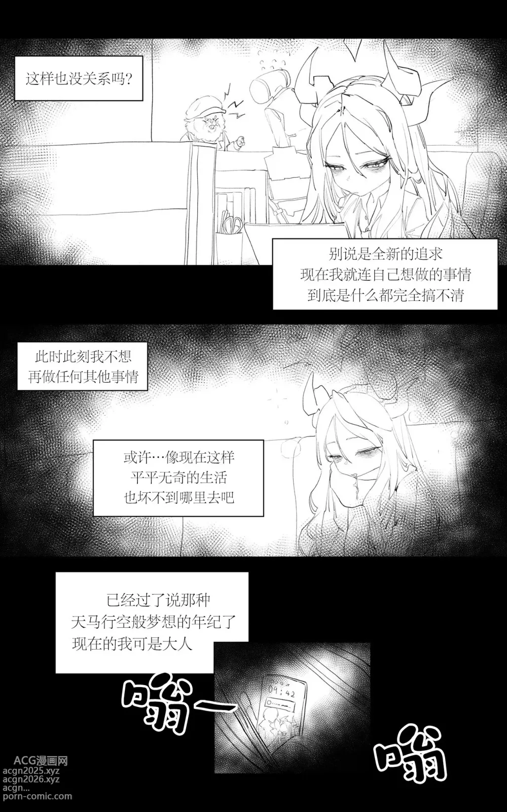 Page 4 of doujinshi 重逢毕业的日奈