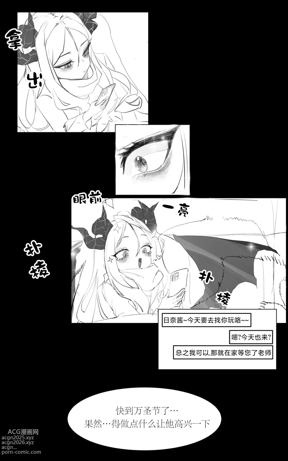 Page 5 of doujinshi 重逢毕业的日奈