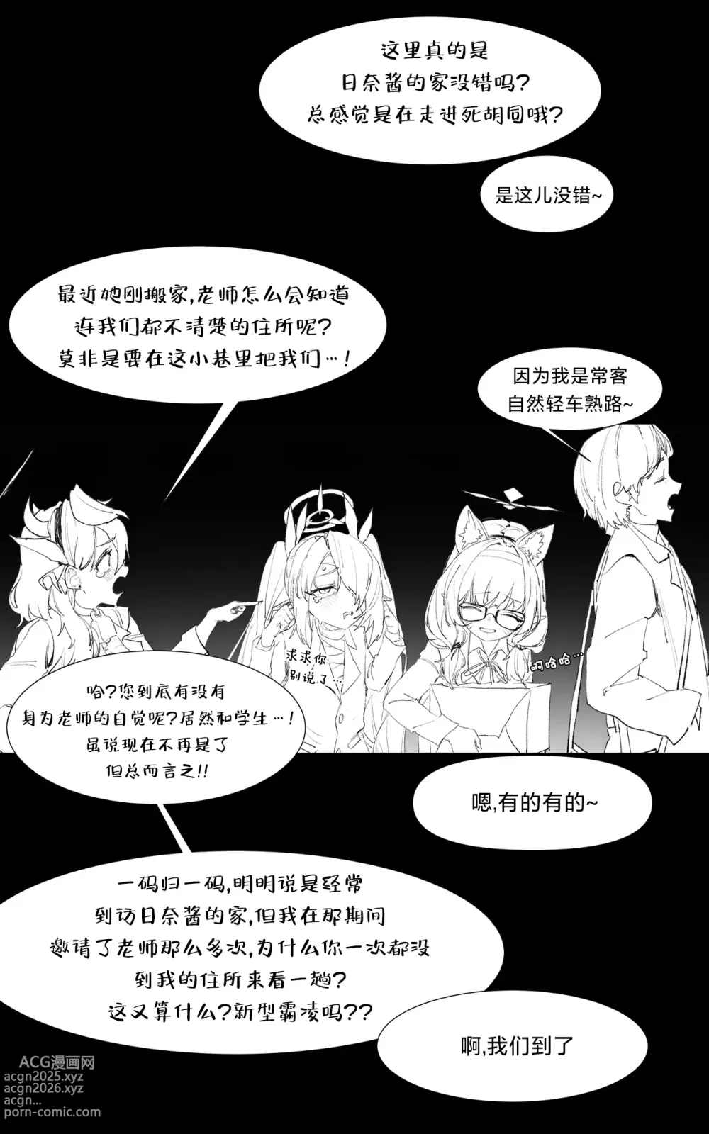 Page 6 of doujinshi 重逢毕业的日奈