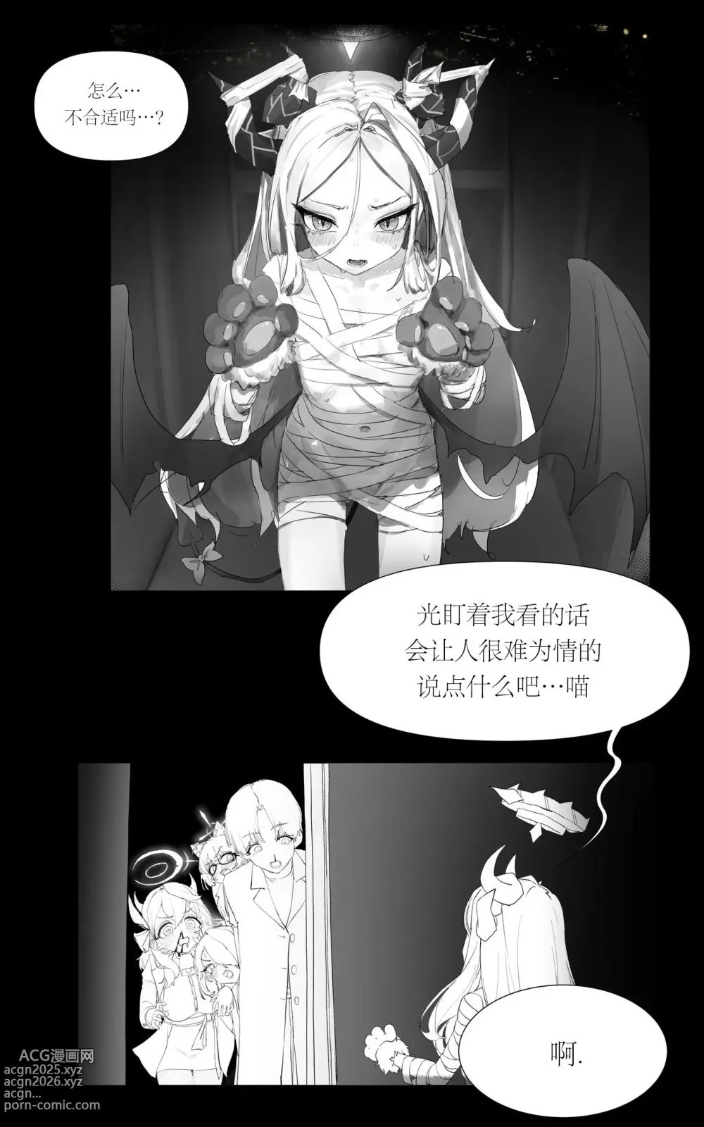 Page 8 of doujinshi 重逢毕业的日奈