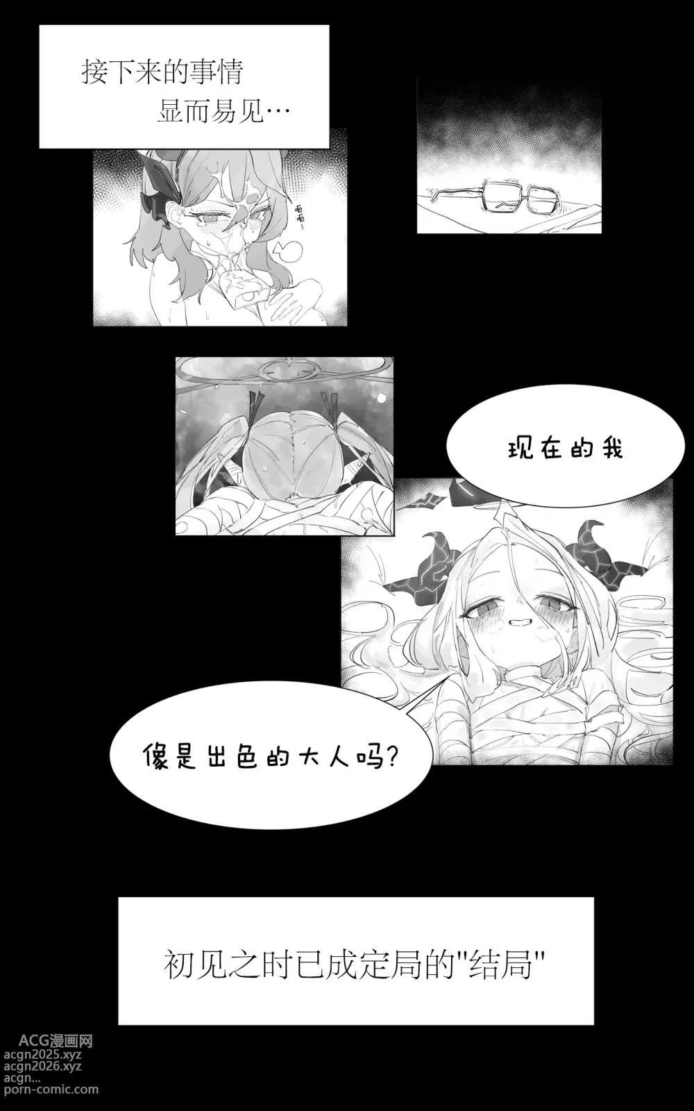 Page 9 of doujinshi 重逢毕业的日奈