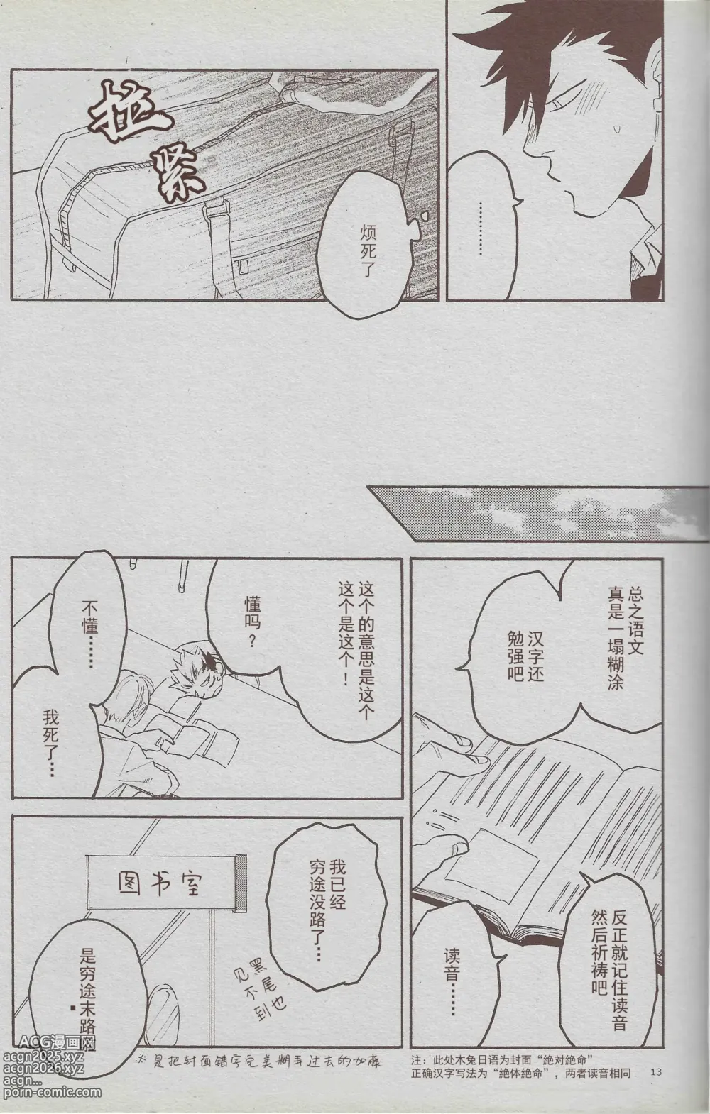 Page 12 of doujinshi 「hyena」穷途没路的木兔同学