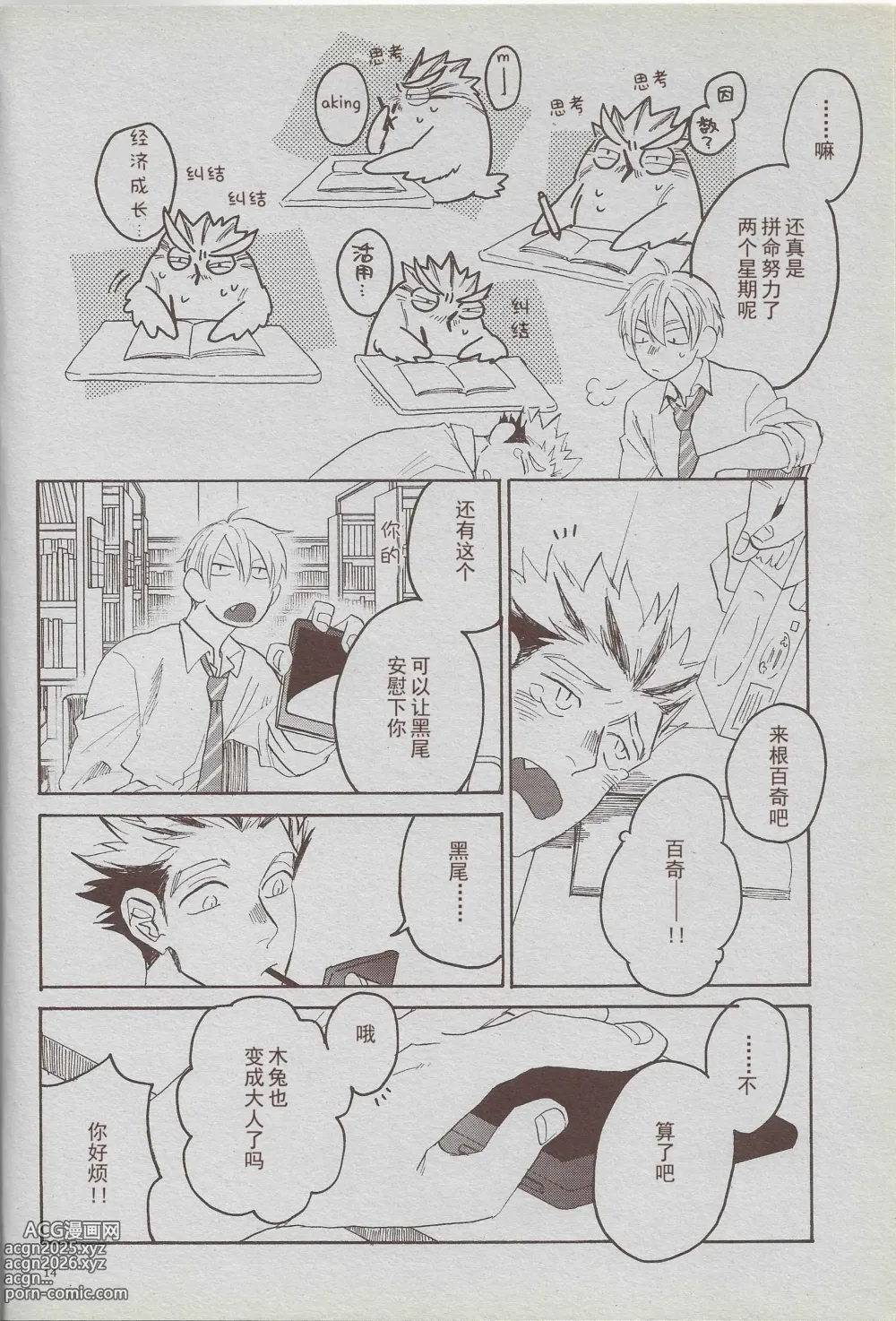 Page 13 of doujinshi 「hyena」穷途没路的木兔同学