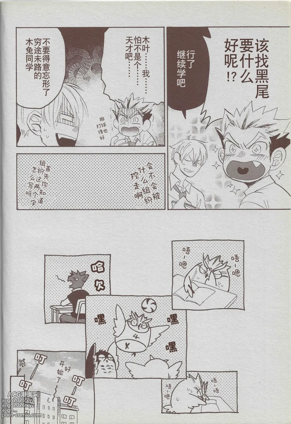 Page 15 of doujinshi 「hyena」穷途没路的木兔同学