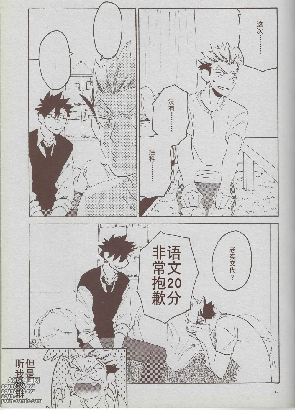 Page 16 of doujinshi 「hyena」穷途没路的木兔同学