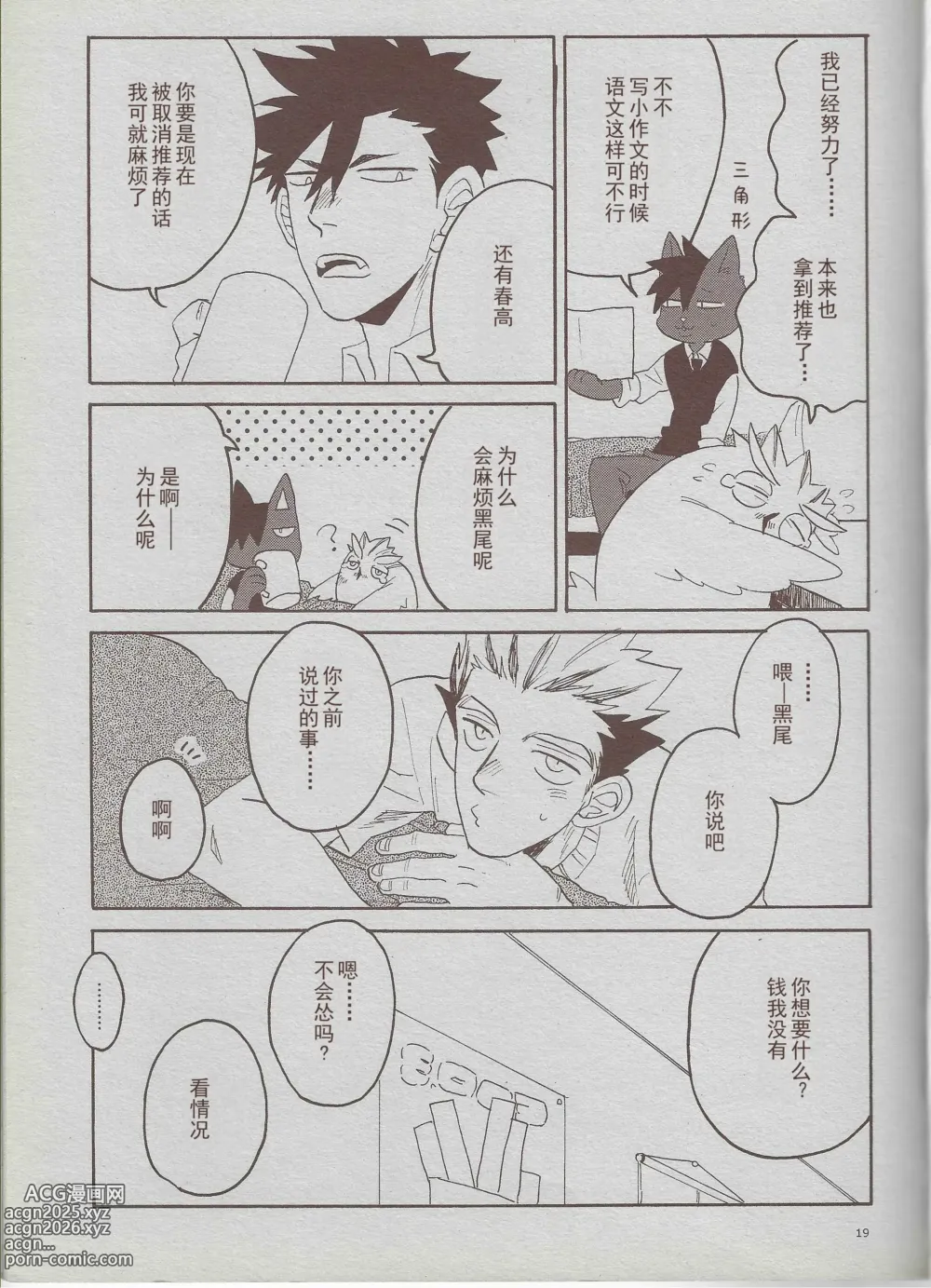 Page 18 of doujinshi 「hyena」穷途没路的木兔同学