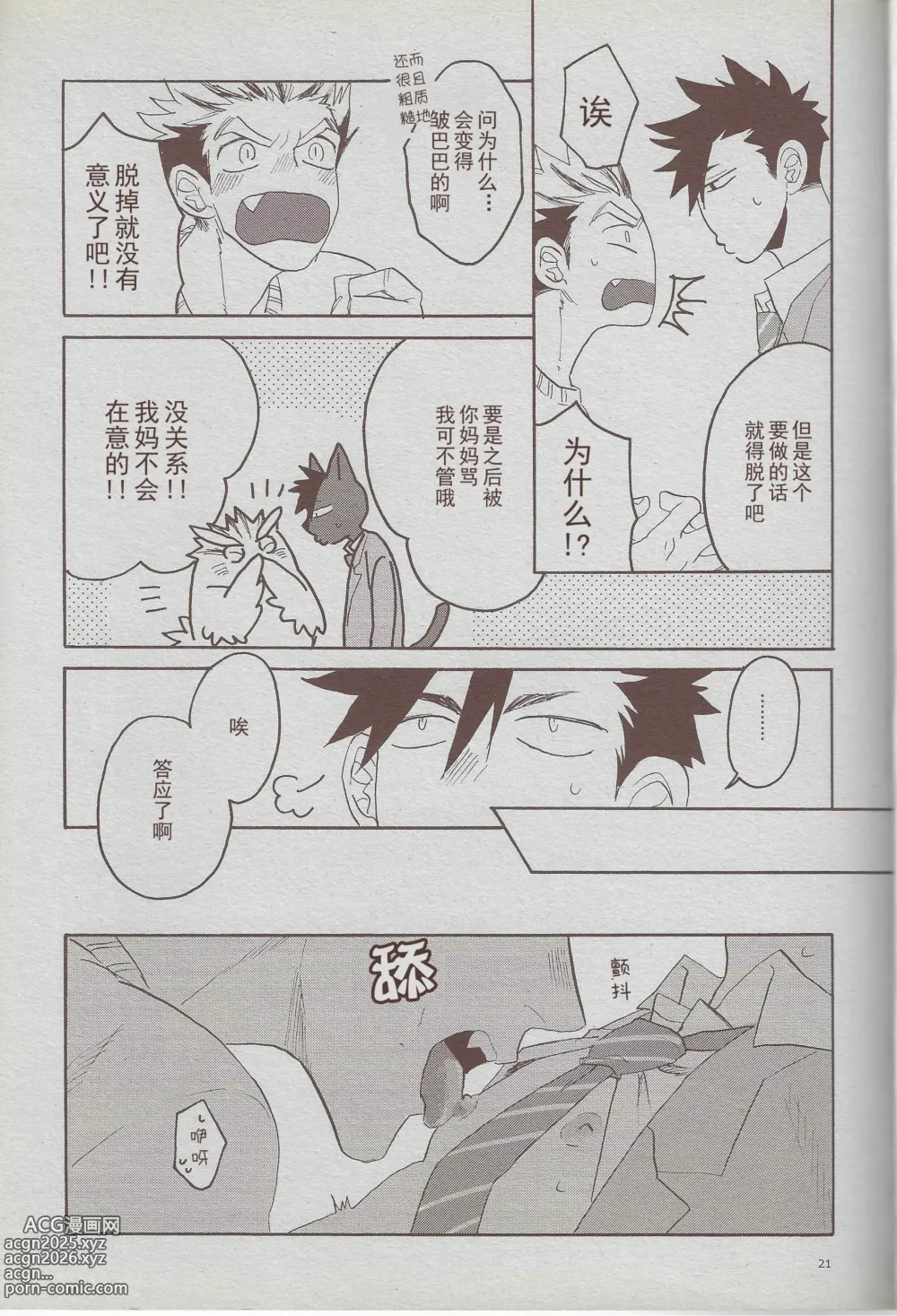 Page 20 of doujinshi 「hyena」穷途没路的木兔同学