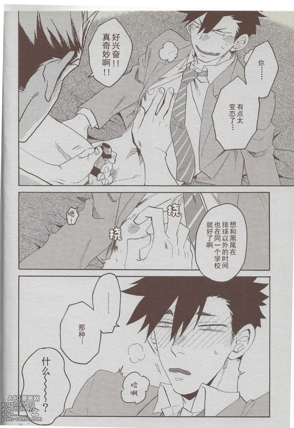 Page 21 of doujinshi 「hyena」穷途没路的木兔同学