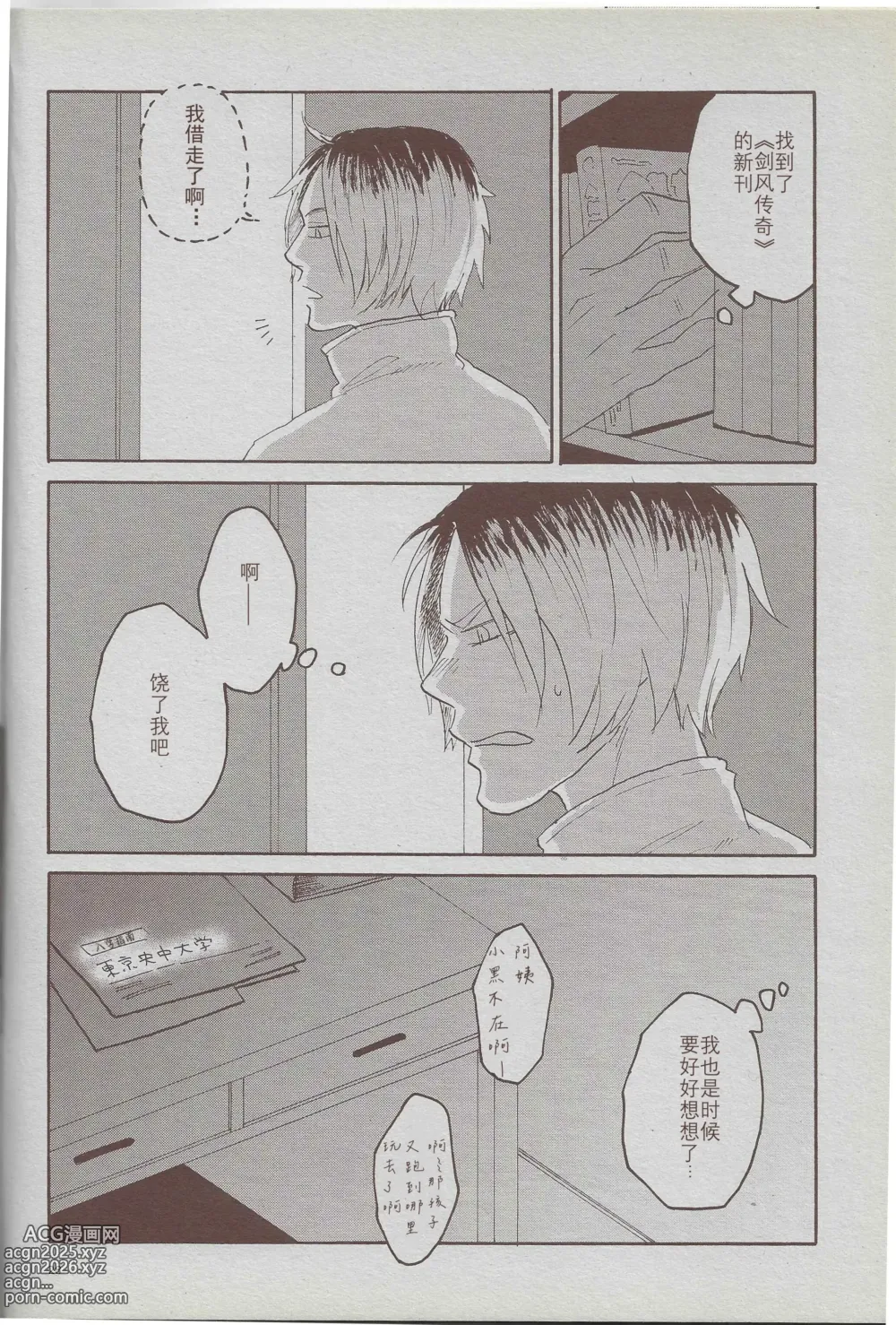 Page 27 of doujinshi 「hyena」穷途没路的木兔同学