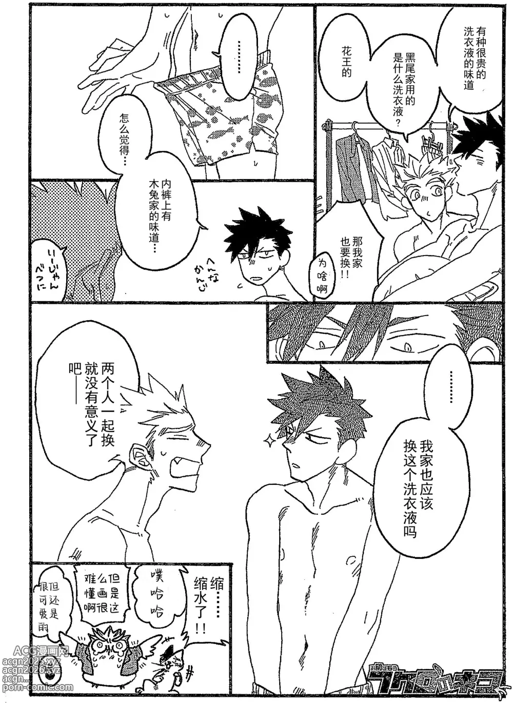 Page 30 of doujinshi 「hyena」穷途没路的木兔同学