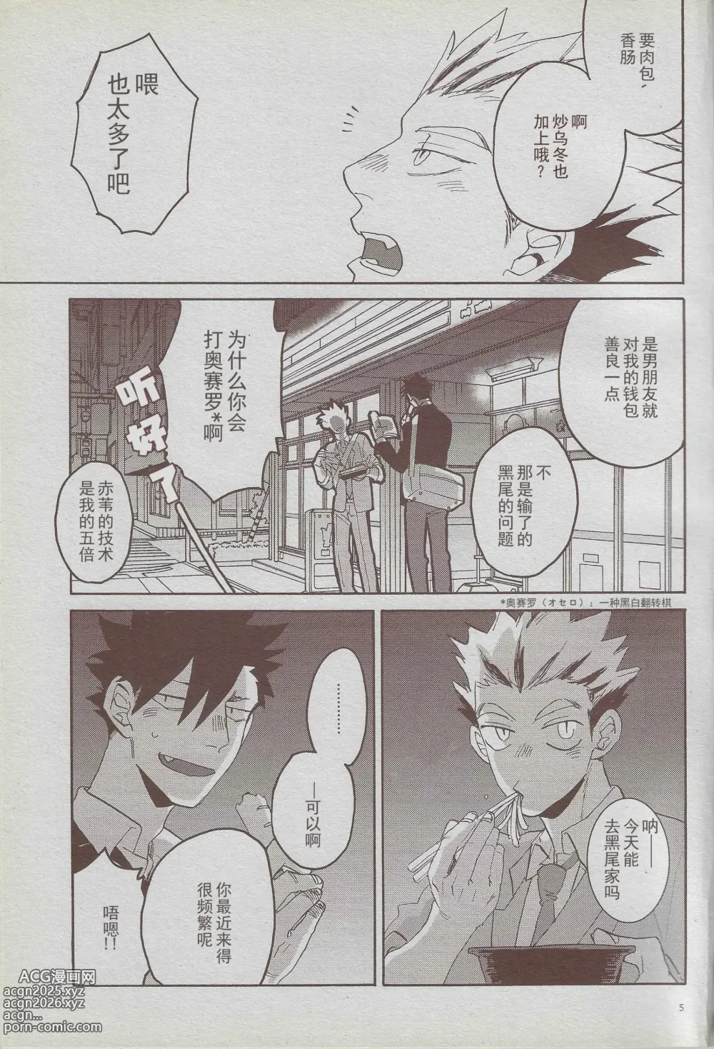 Page 4 of doujinshi 「hyena」穷途没路的木兔同学