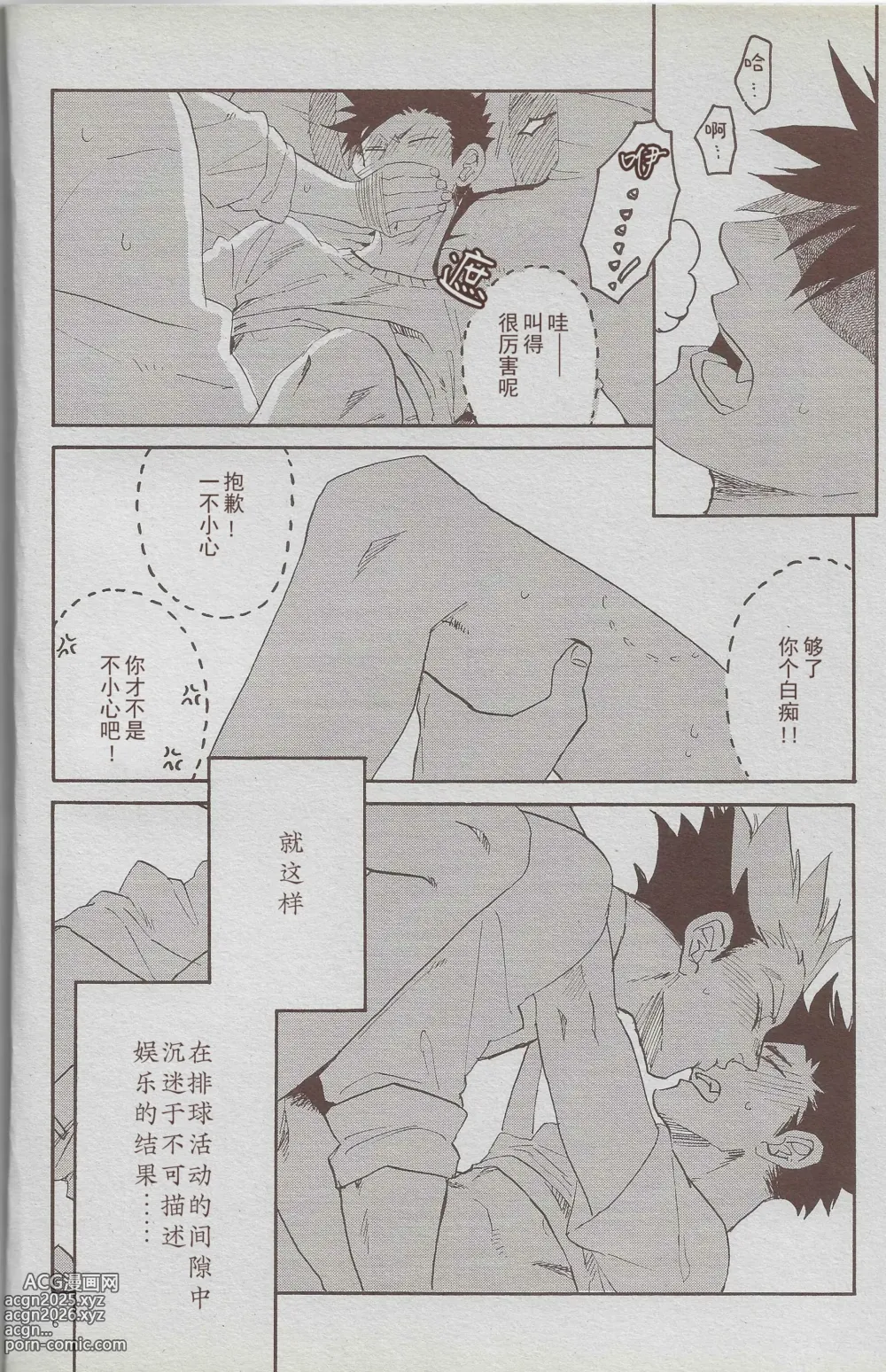 Page 5 of doujinshi 「hyena」穷途没路的木兔同学