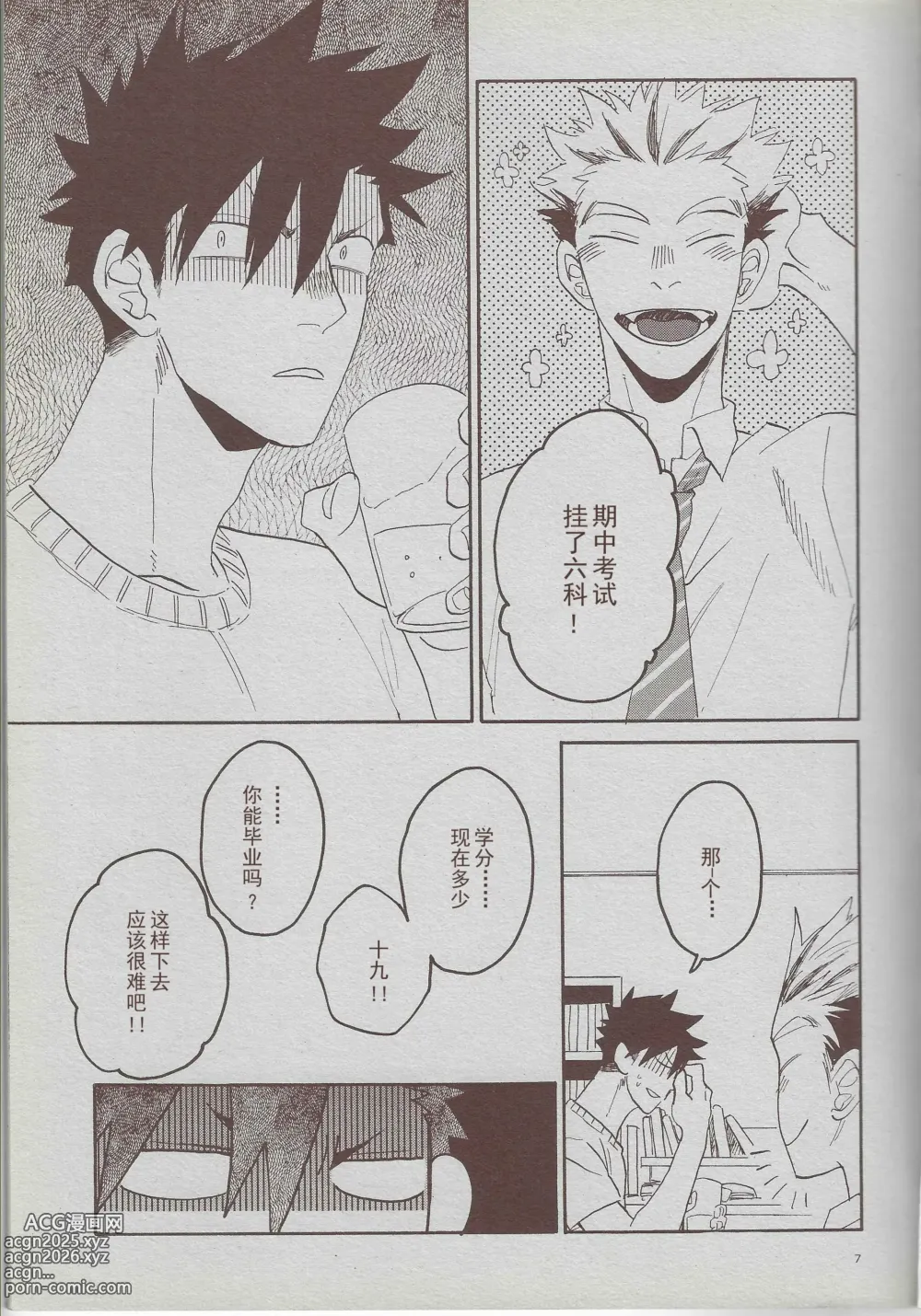 Page 6 of doujinshi 「hyena」穷途没路的木兔同学