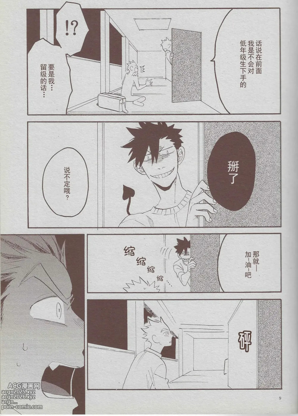 Page 8 of doujinshi 「hyena」穷途没路的木兔同学