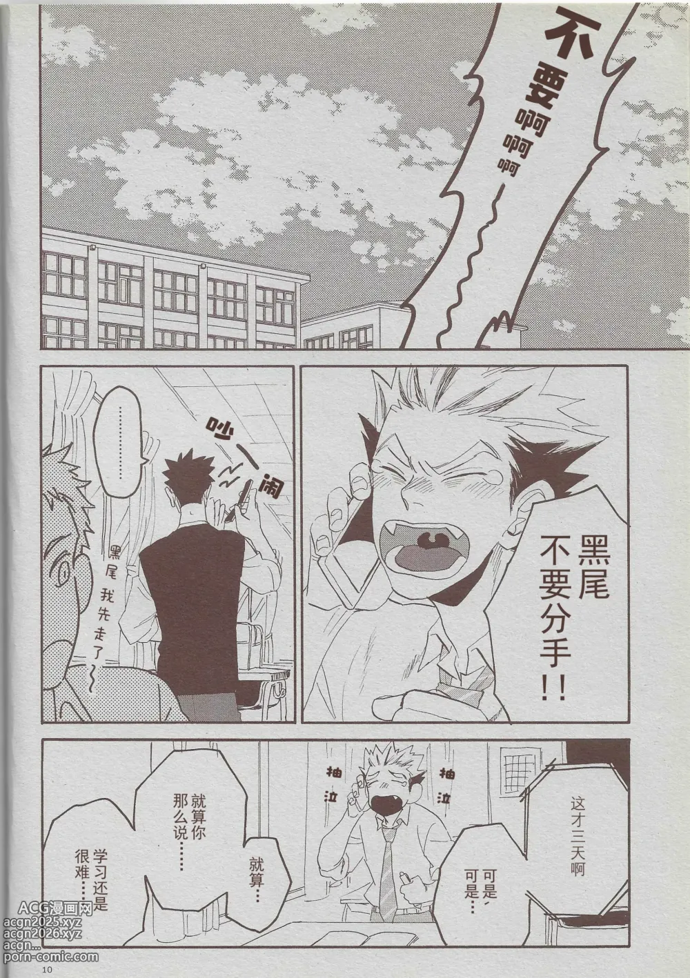 Page 9 of doujinshi 「hyena」穷途没路的木兔同学