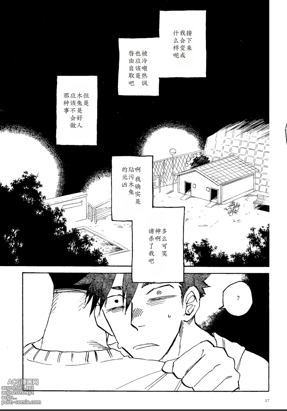 Page 15 of doujinshi 消散于残夏