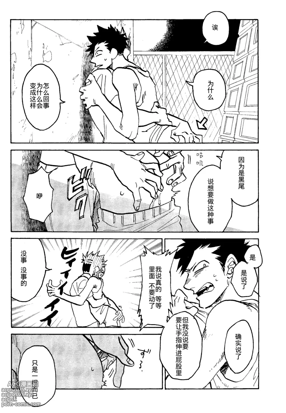 Page 16 of doujinshi 消散于残夏