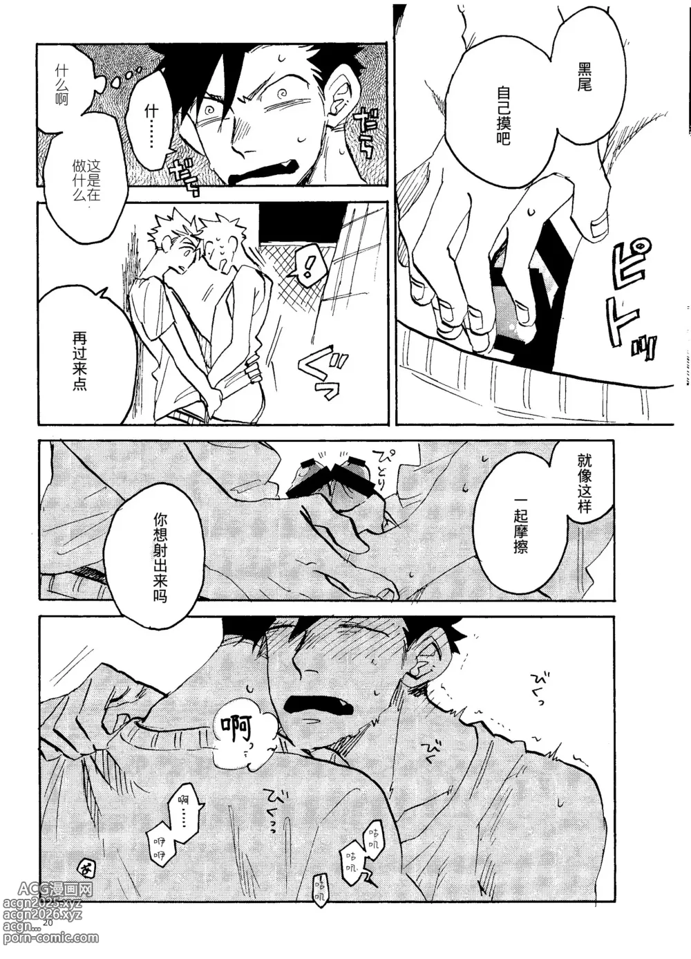 Page 18 of doujinshi 消散于残夏