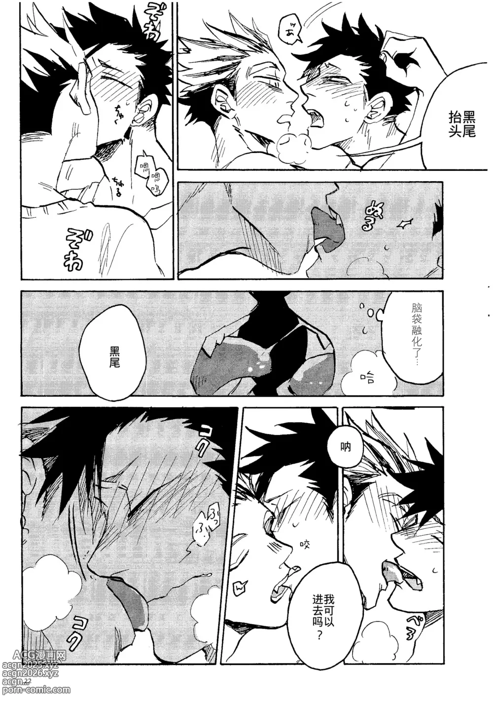 Page 20 of doujinshi 消散于残夏