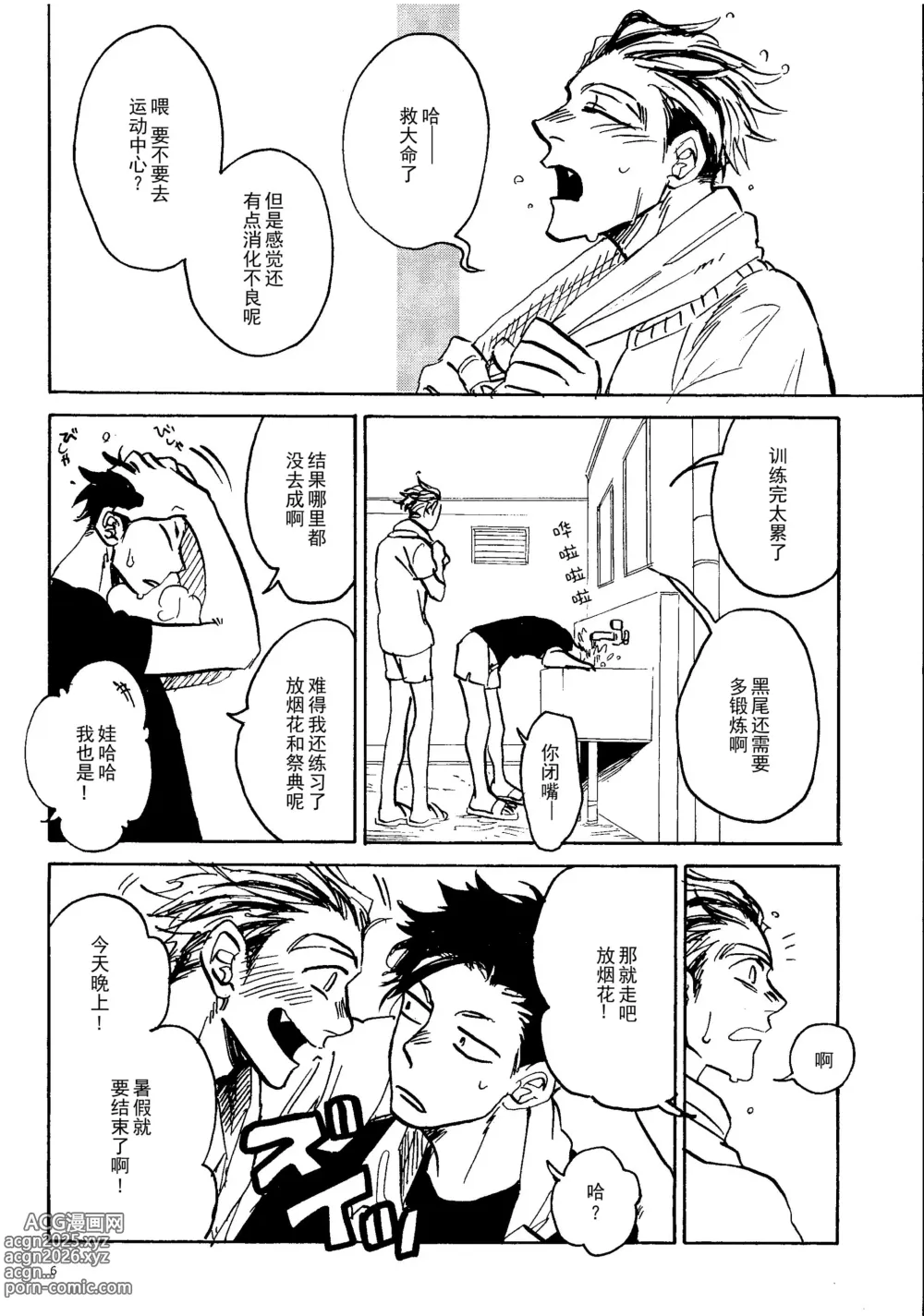 Page 4 of doujinshi 消散于残夏