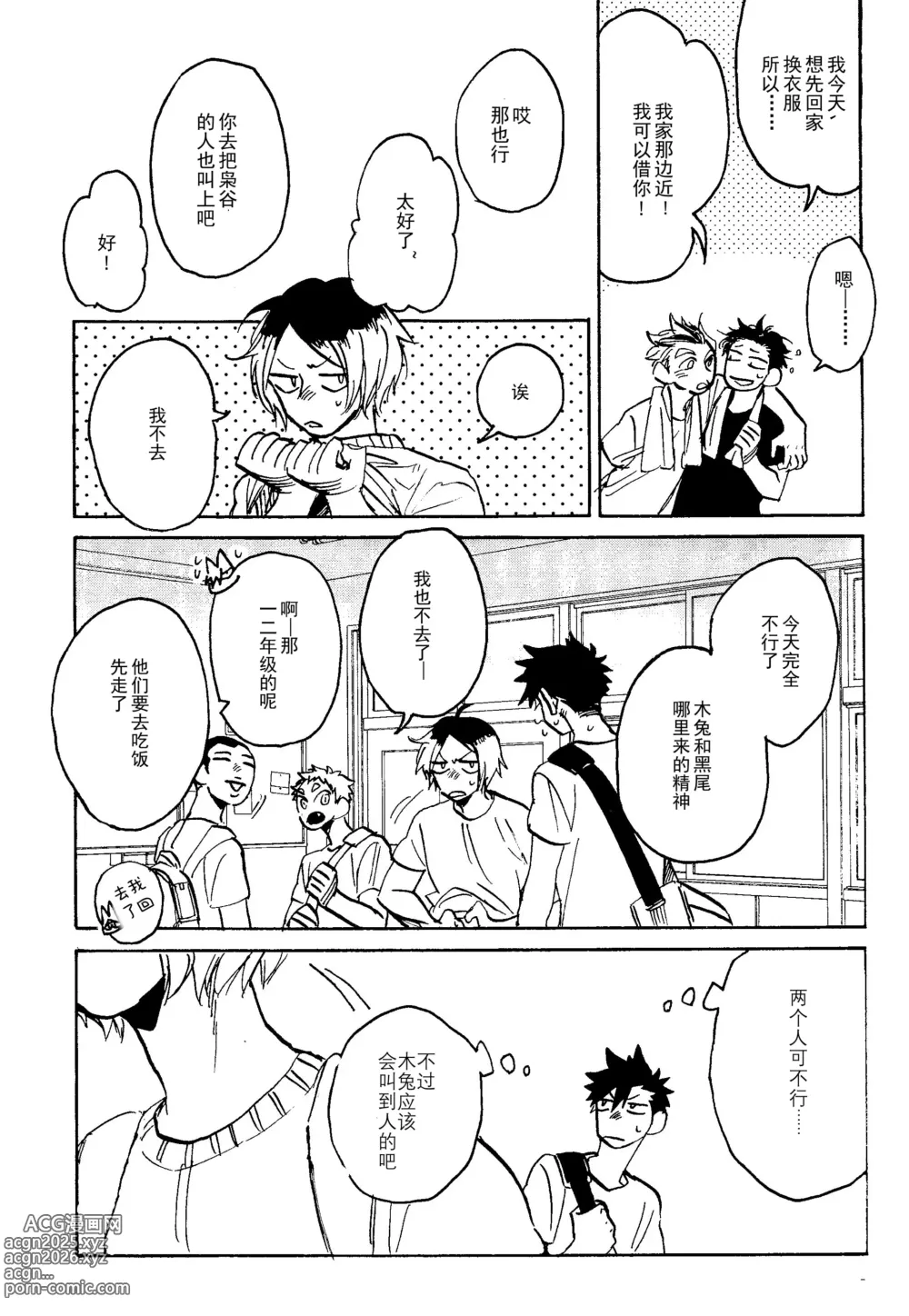 Page 5 of doujinshi 消散于残夏