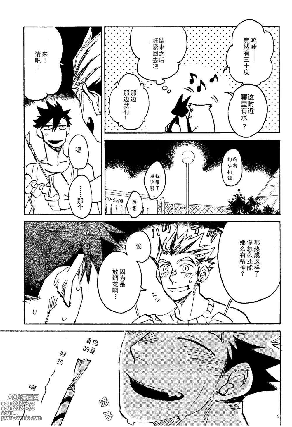 Page 7 of doujinshi 消散于残夏