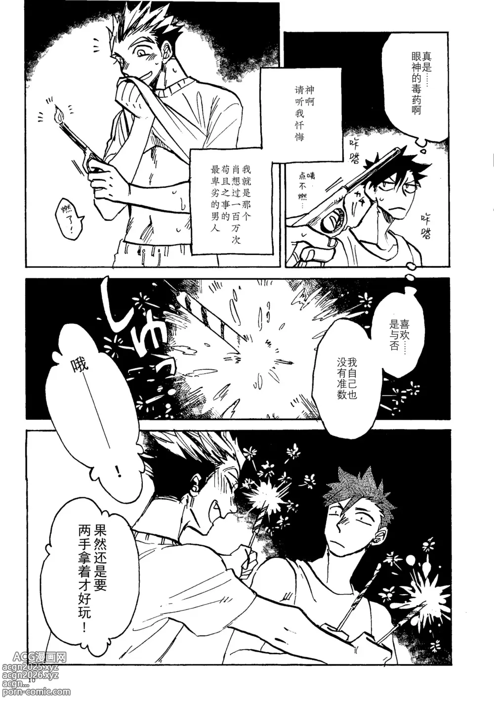 Page 8 of doujinshi 消散于残夏