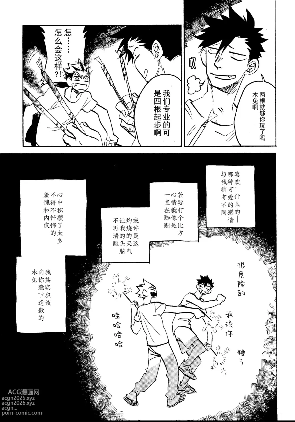 Page 9 of doujinshi 消散于残夏