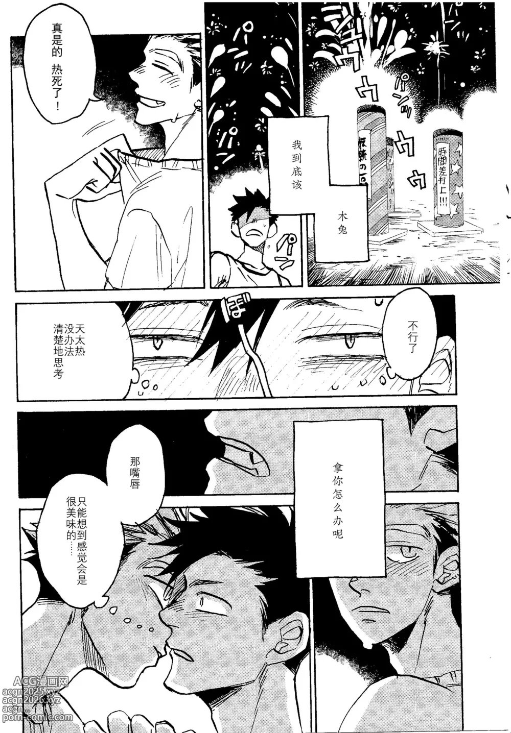 Page 10 of doujinshi 消散于残夏