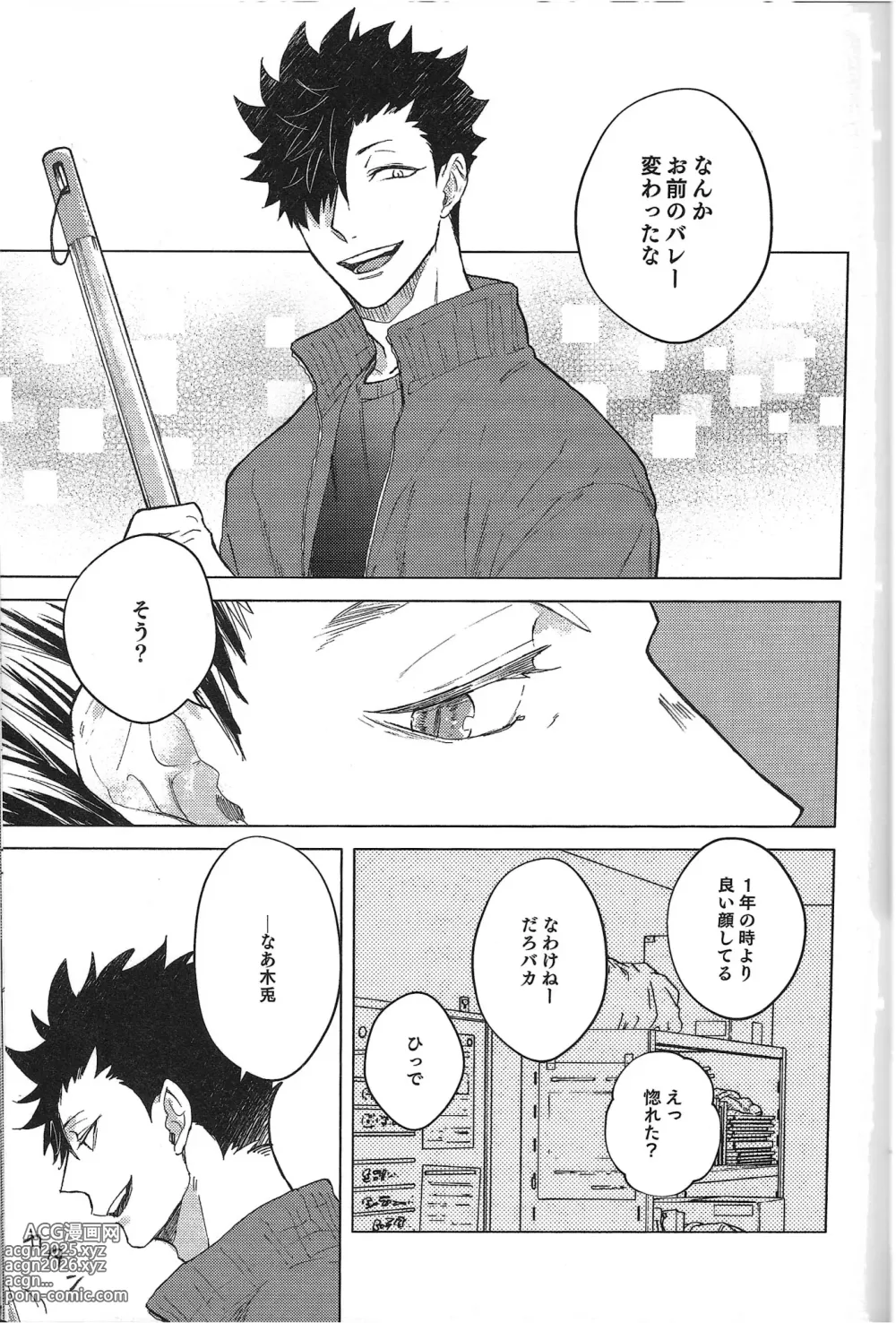 Page 11 of doujinshi TENDER -1st Emotion-