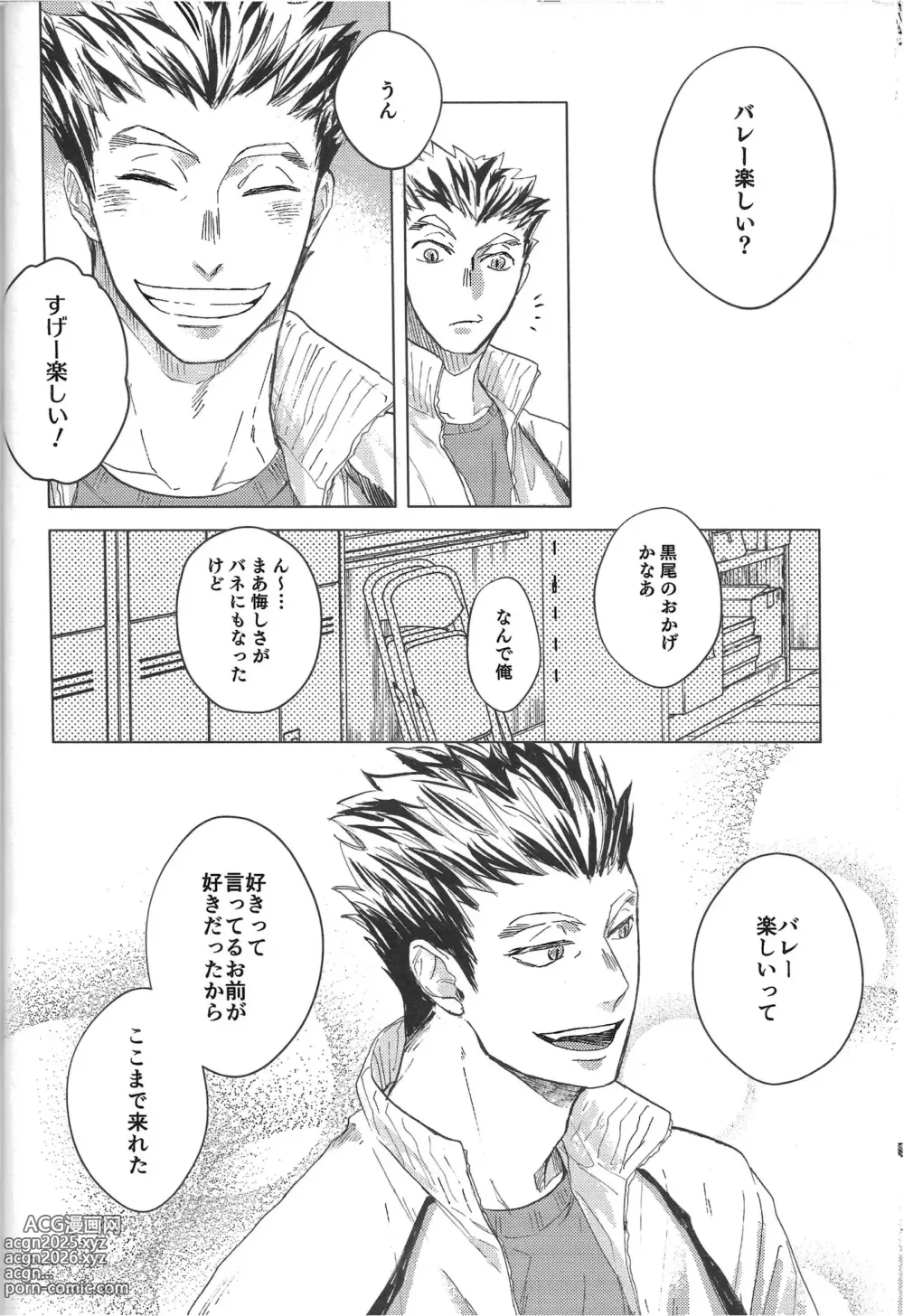 Page 12 of doujinshi TENDER -1st Emotion-
