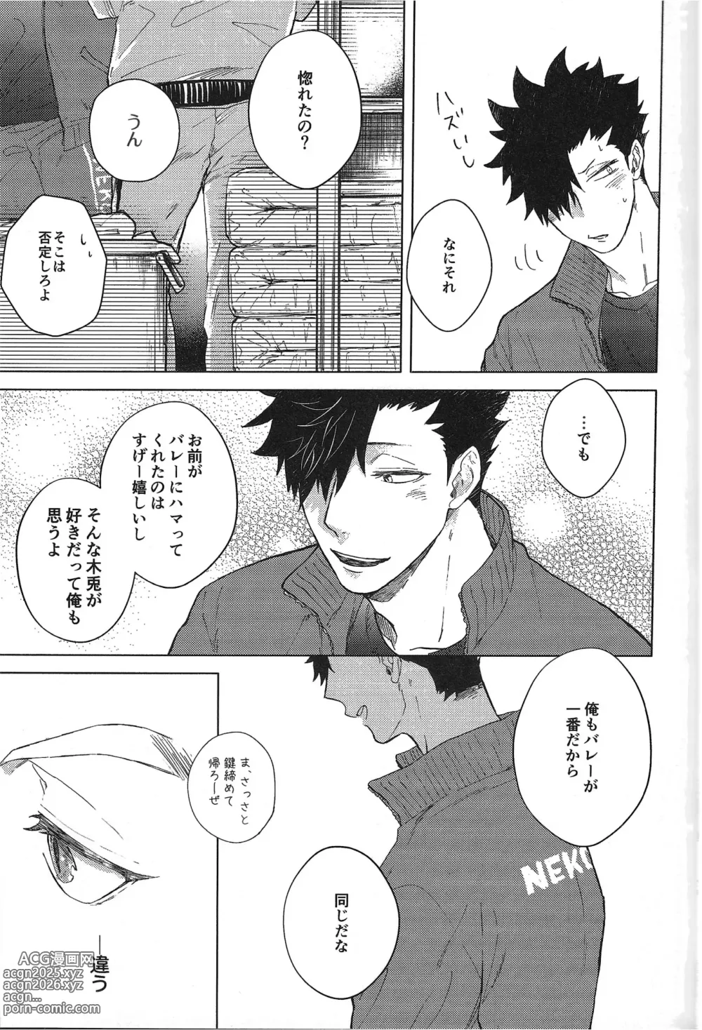 Page 13 of doujinshi TENDER -1st Emotion-