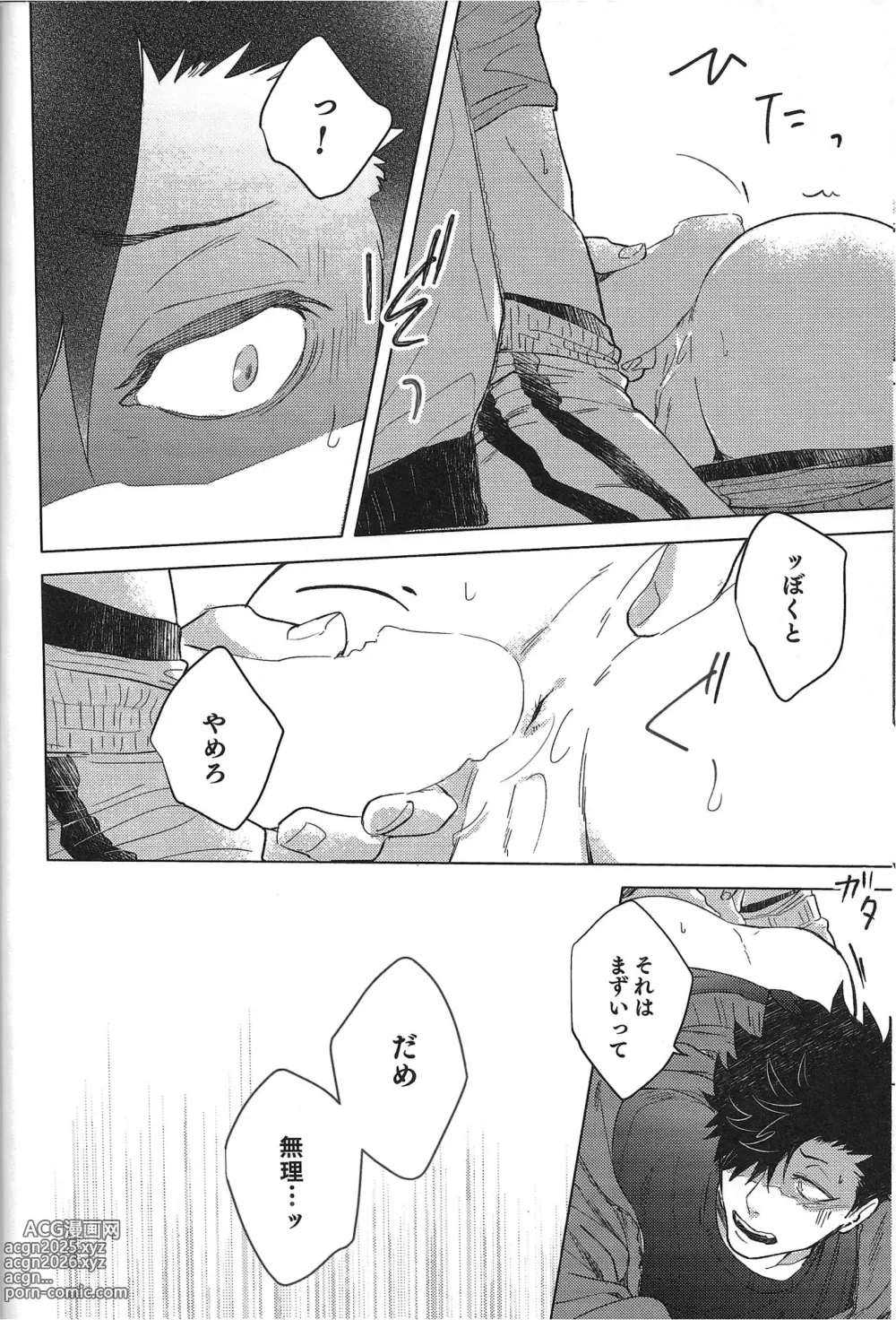 Page 20 of doujinshi TENDER -1st Emotion-