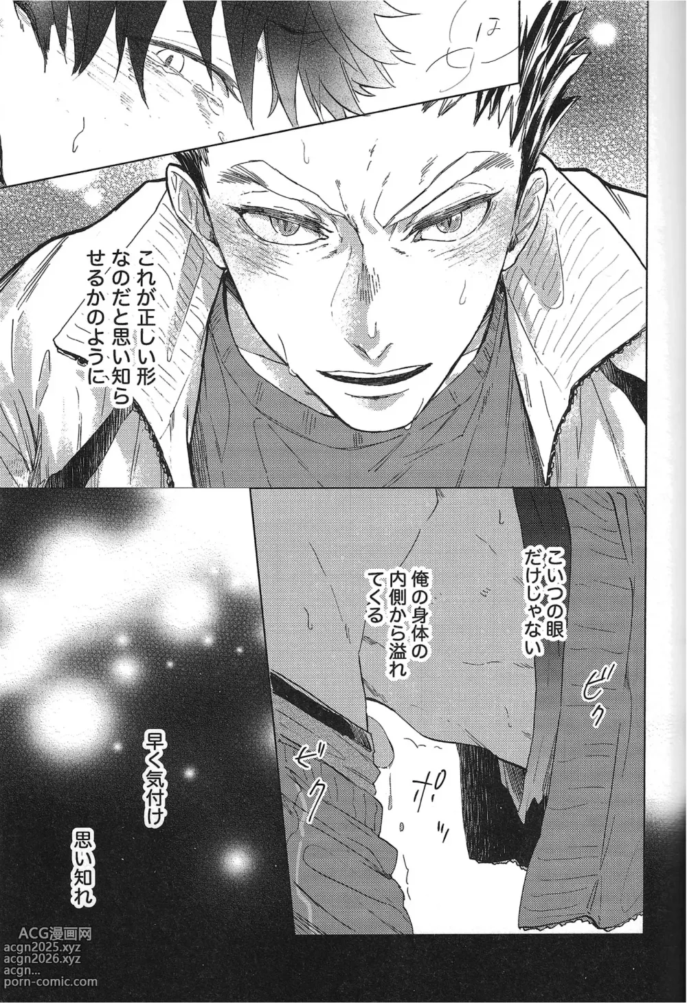 Page 23 of doujinshi TENDER -1st Emotion-