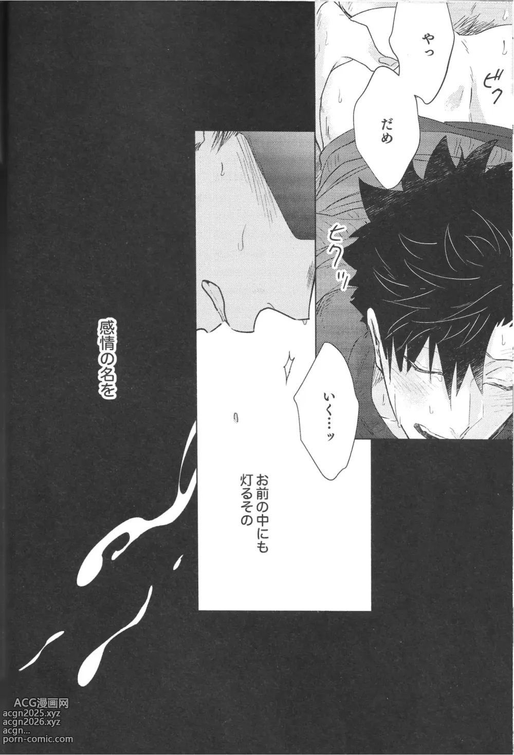 Page 24 of doujinshi TENDER -1st Emotion-