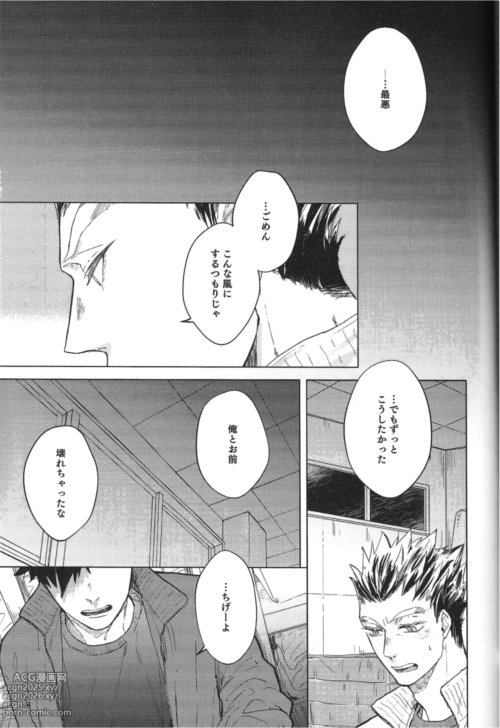 Page 25 of doujinshi TENDER -1st Emotion-