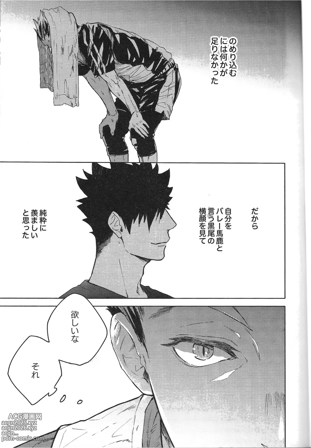 Page 7 of doujinshi TENDER -1st Emotion-