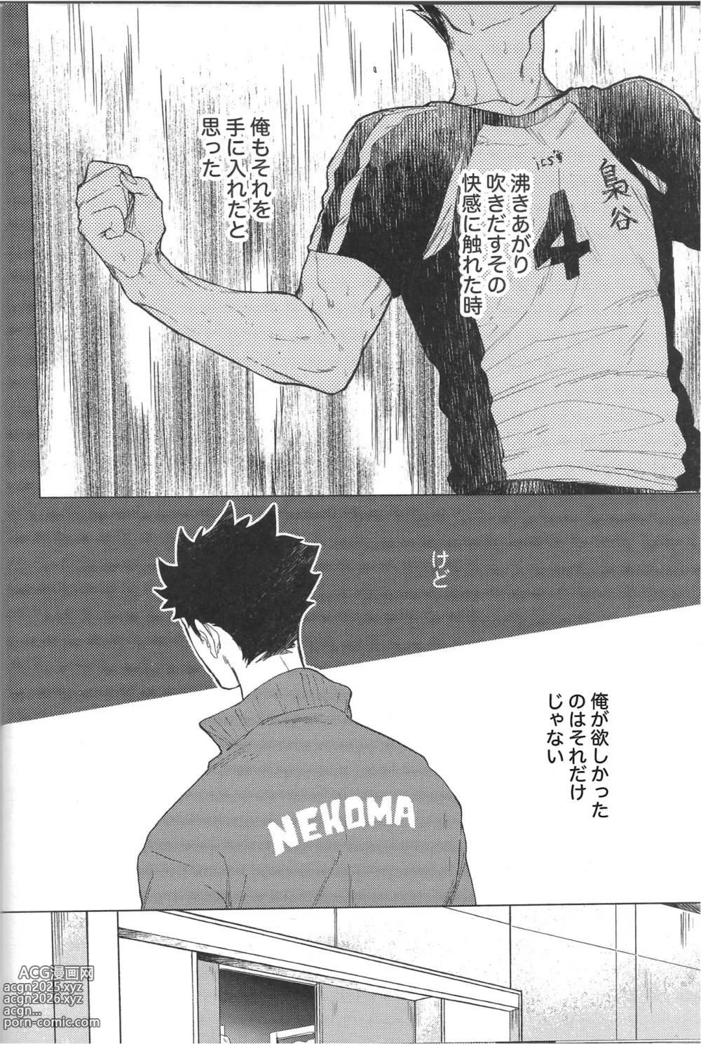 Page 10 of doujinshi TENDER -1st Emotion-