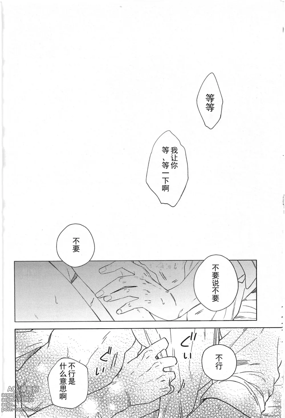 Page 11 of doujinshi 微热