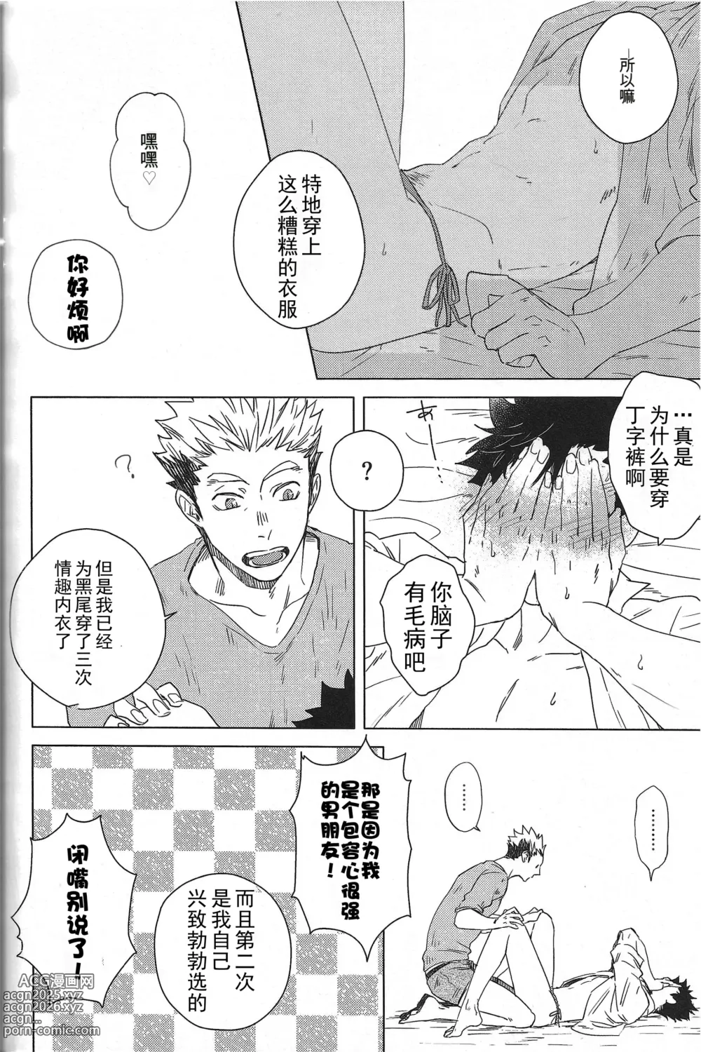 Page 13 of doujinshi 微热