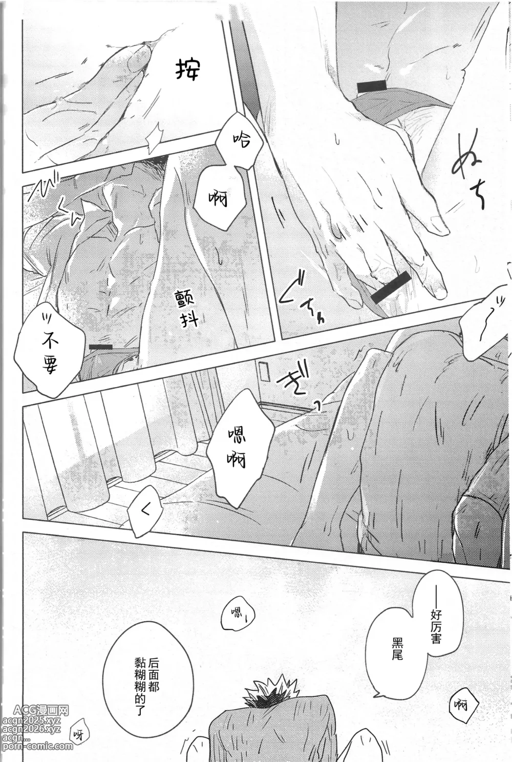 Page 17 of doujinshi 微热