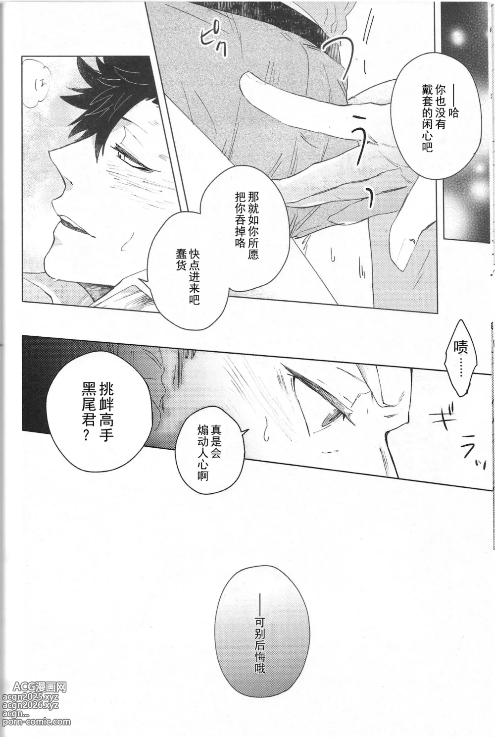 Page 19 of doujinshi 微热