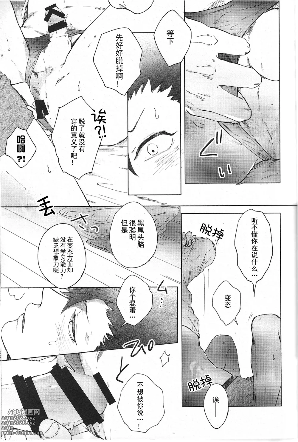 Page 20 of doujinshi 微热