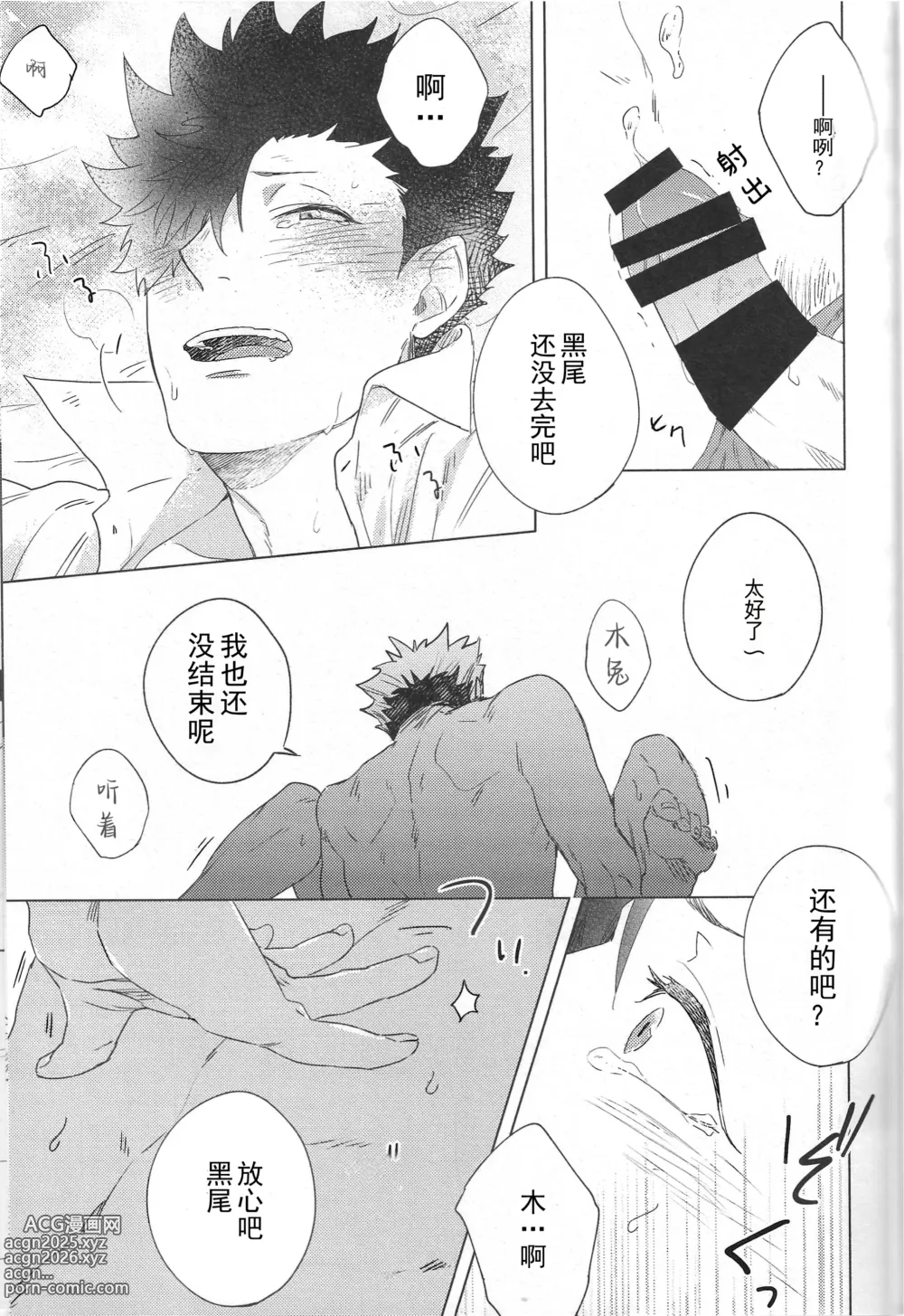 Page 22 of doujinshi 微热